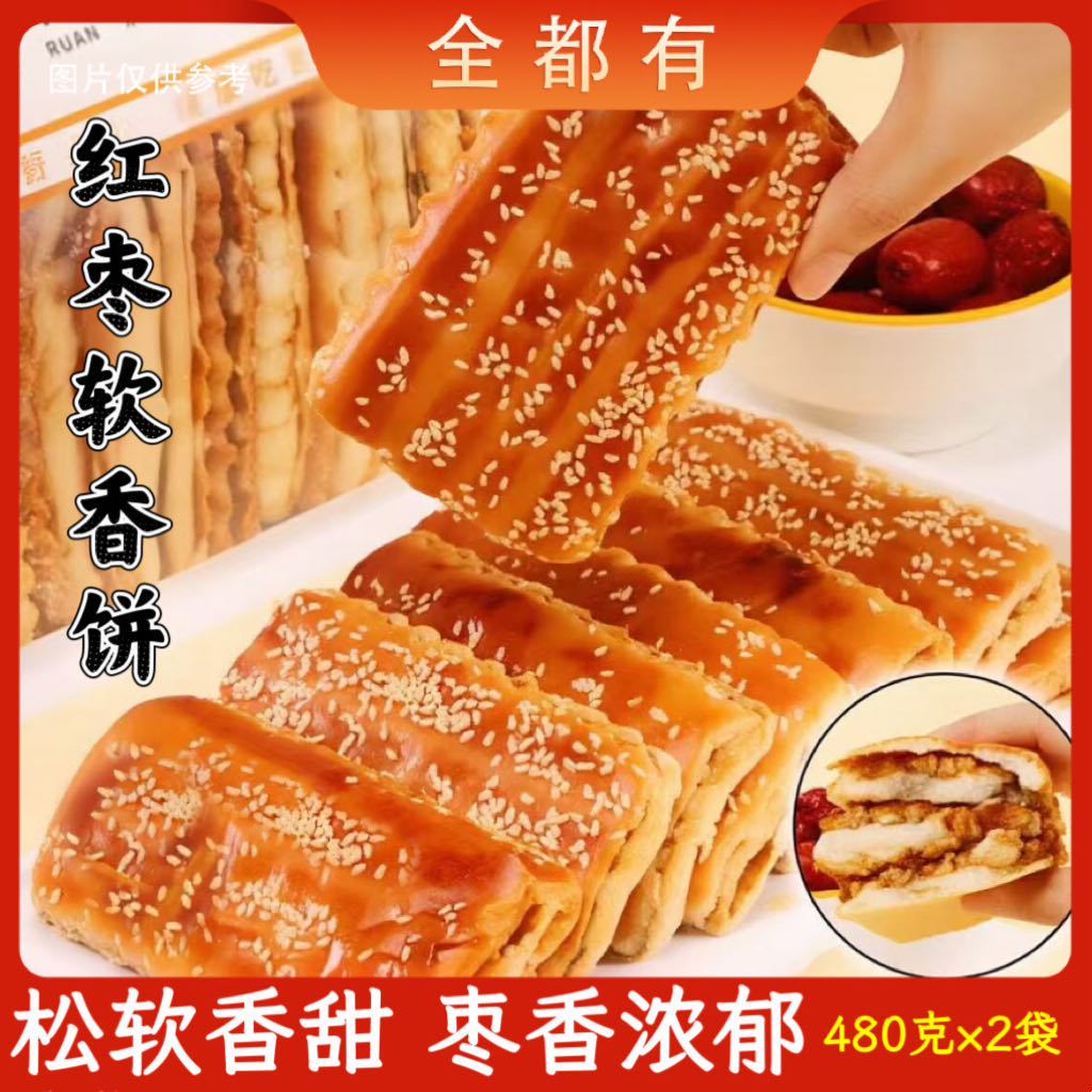 东北老式枣泥红枣软香糕点夹心软饼干面包早餐糕点休闲解馋零食 到手价¥19.99
