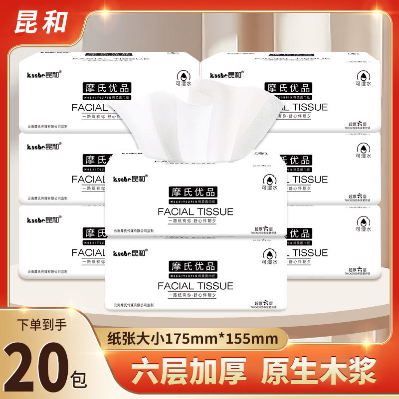 昆和抽纸摩氏优品加宽加厚6层可湿水棉柔亲肤155mm*175mm 到手价¥29.90