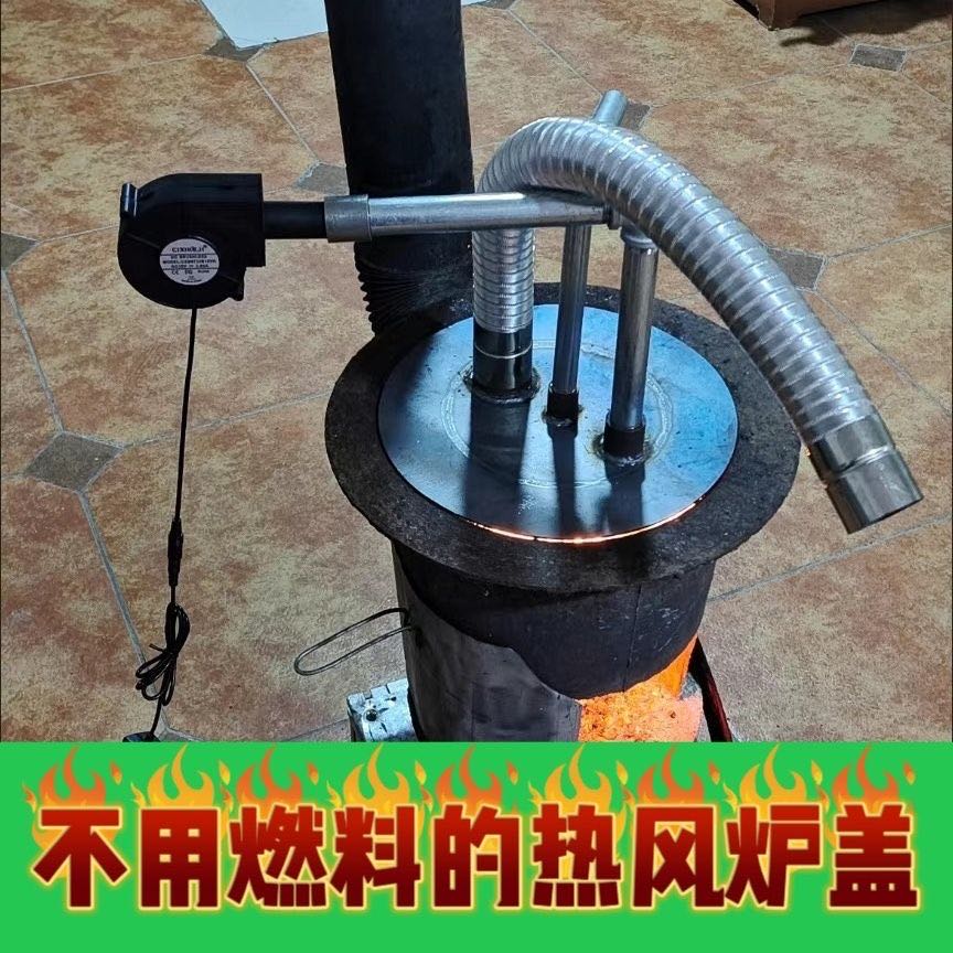 新款热风炉盖炉盖热风供暖(辅助取暖)适合农村家用成品热风炉炉盖 到手价¥88.88