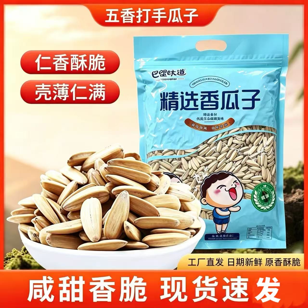 【实惠装】五香多味打手瓜子咸甜香脆工厂新日期发MFC 到手价¥15.90