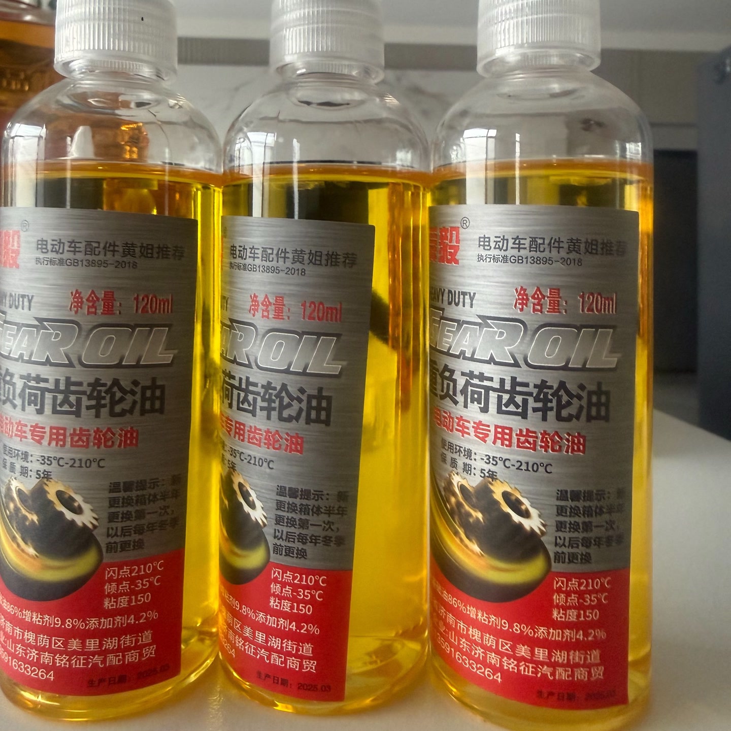 电动车齿轮油四季通用齿轮油120毫升每瓶防冻耐低温四季通用 到手价¥10.95