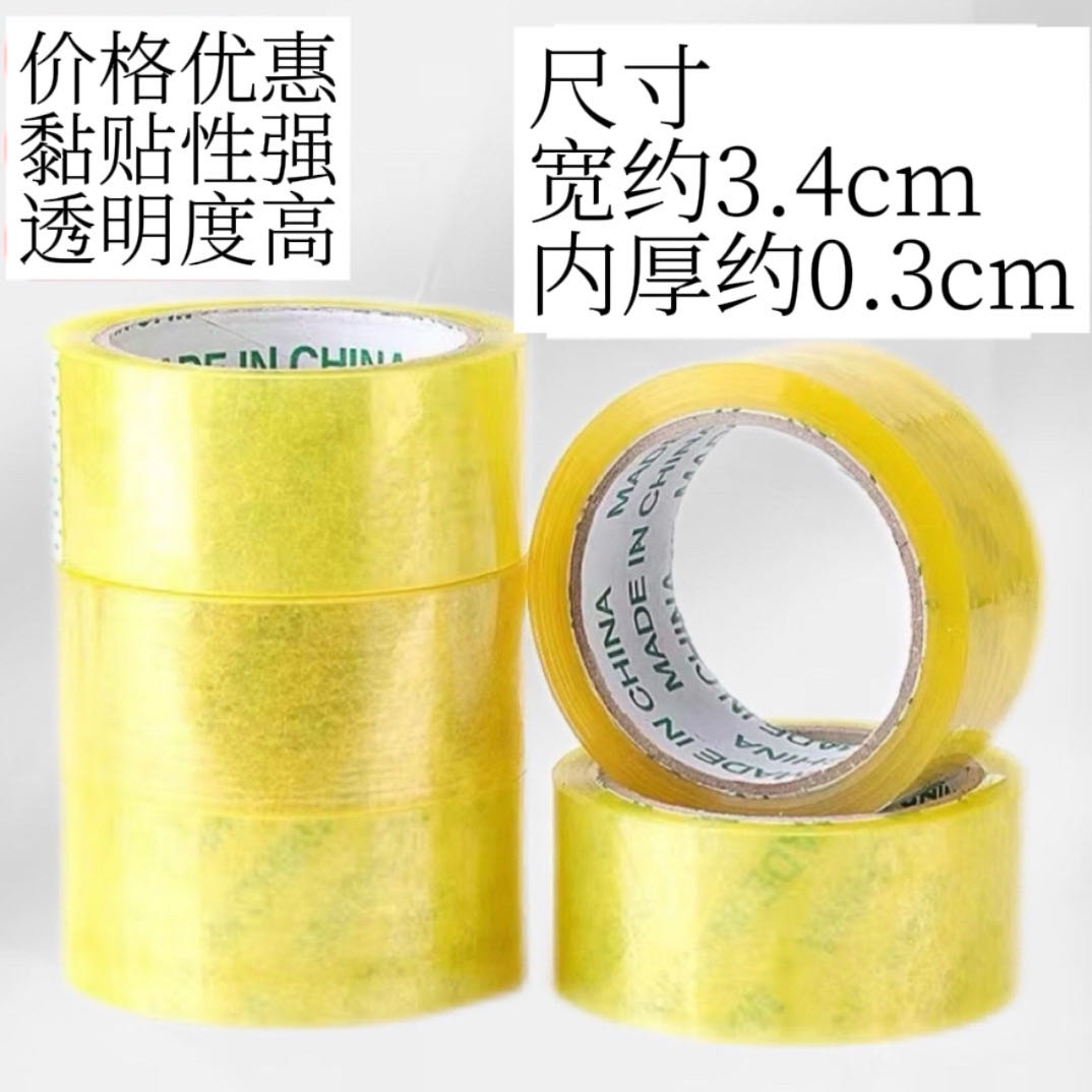 【拍一发三】高粘度透明胶带家用防水透明胶带 到手价¥4.99