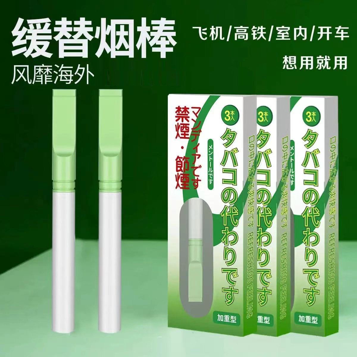 替代棒吸棒辅助产品烟嘴薄荷加重型绿杆抽烟替代品薄荷棒无烟 到手价¥6.90