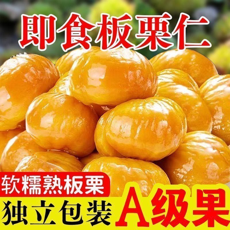 GS【12.9抢1斤】大板栗甘栗仁燕山板栗仁即食油栗仁小包装休闲 到手价¥12.90