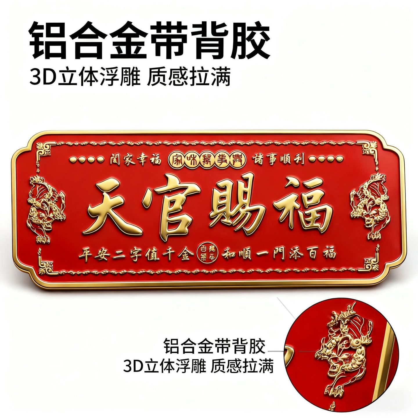 【先生推荐】正品天官赐福中国红金属门贴貔貅款大门房门横版自粘 到手价¥9.80