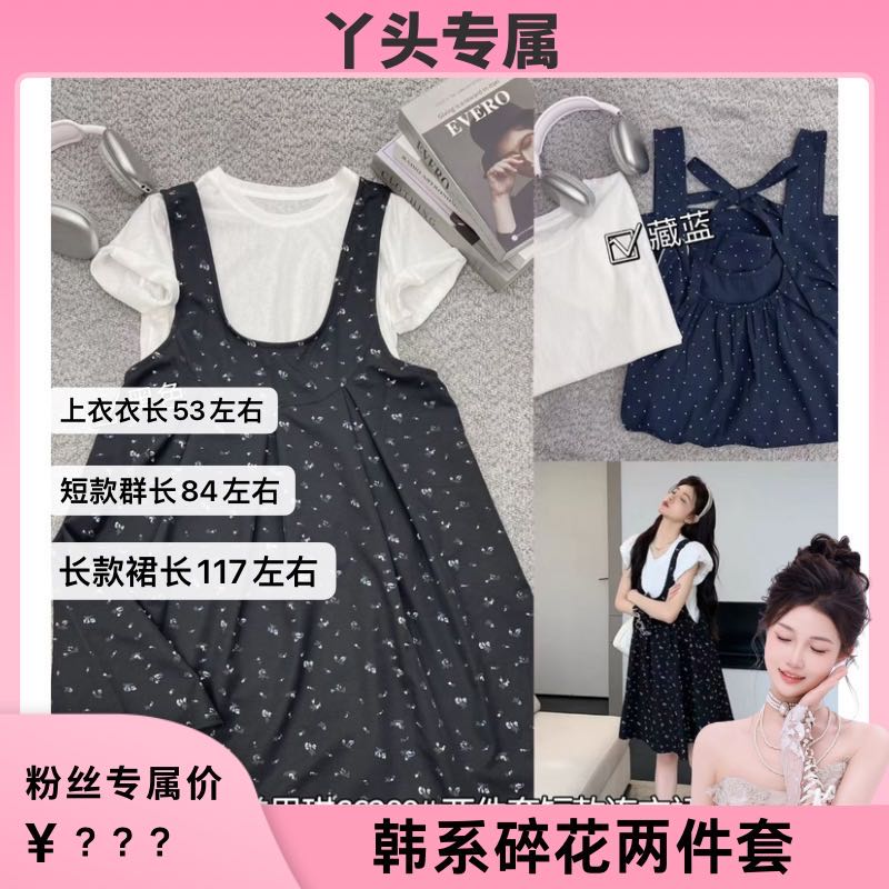【丫头专属】气质夏季翠花韩版两件套裙子 到手价¥66.99