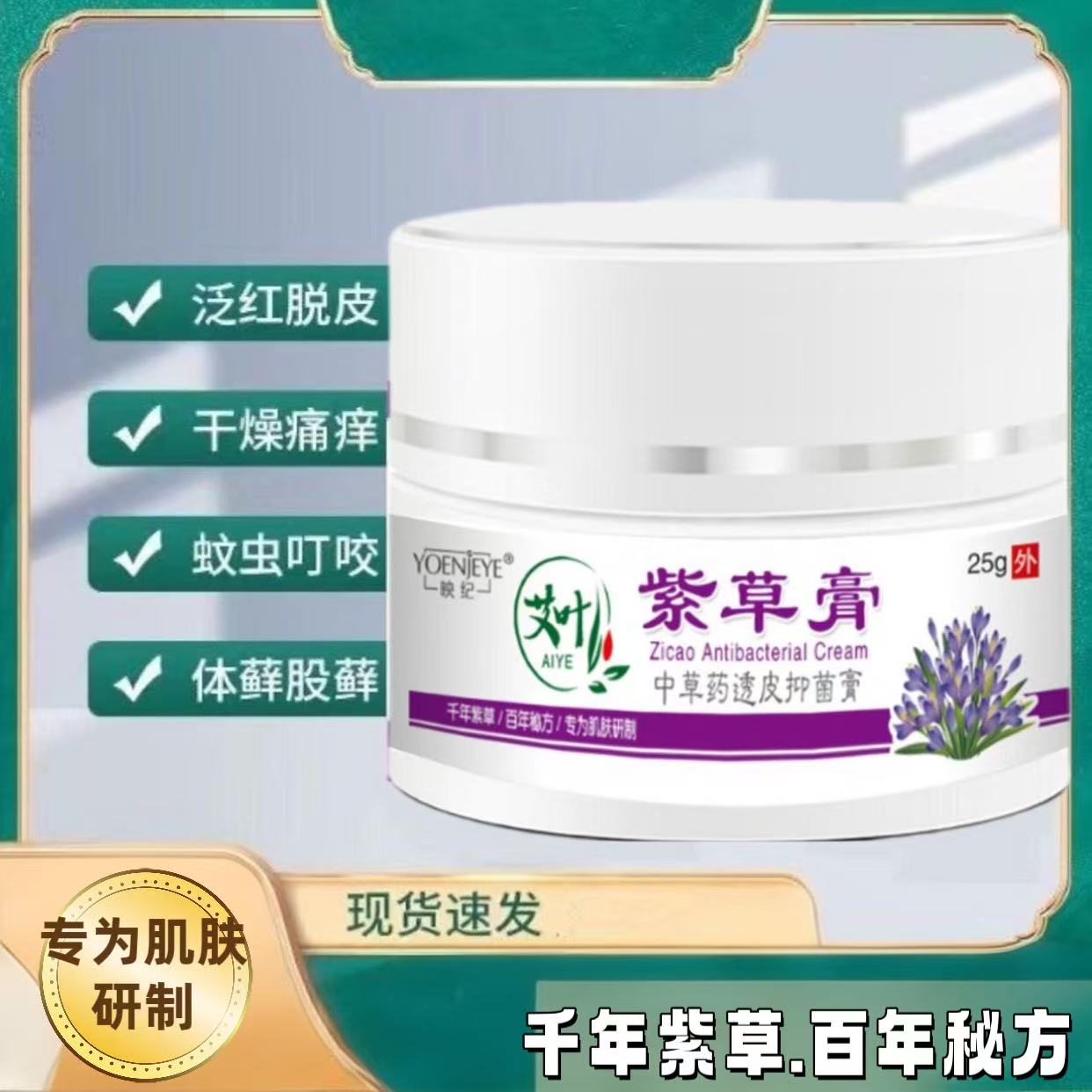 艾叶紫草膏抑菌乳膏 到手价¥49.90