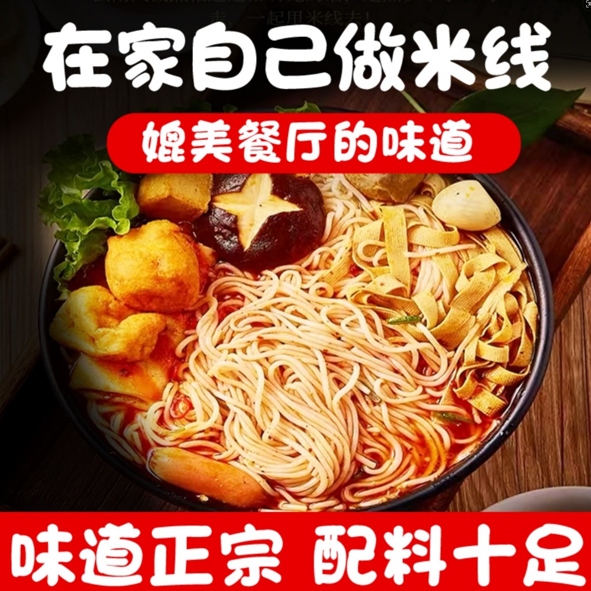 云香缘过桥米线，米香浓郁，口感爽滑劲道，配料丰富 到手价¥29.99