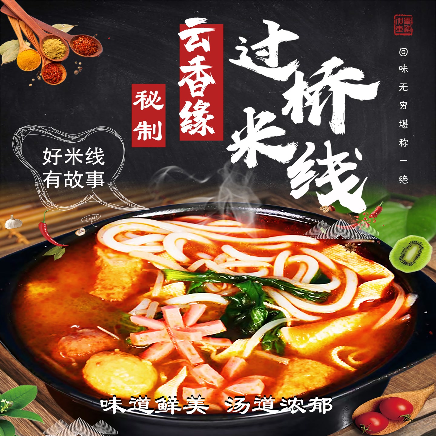 云香缘过桥米线，米香浓郁，口感爽滑劲道，配料丰富 到手价¥29.99