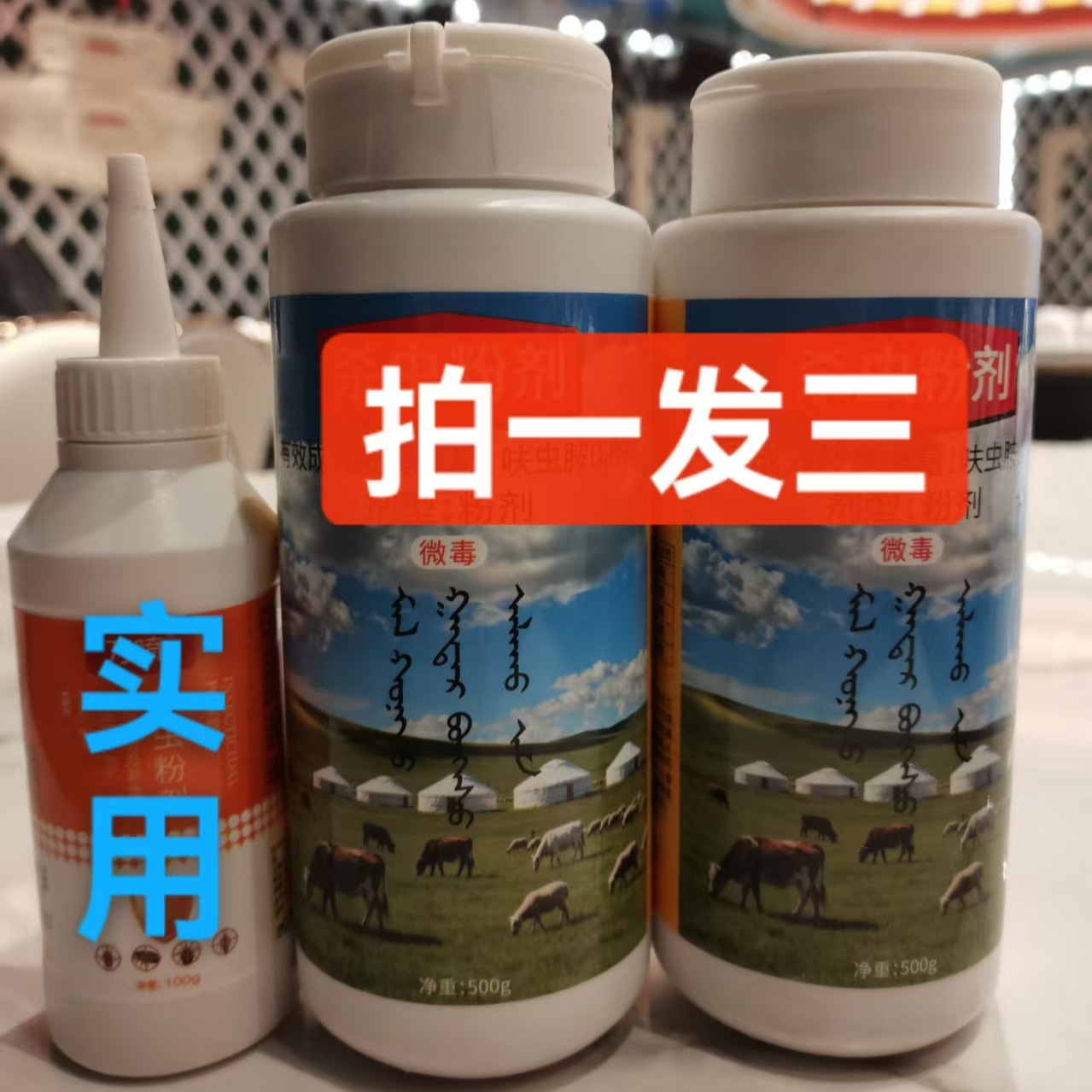 牛羊外喷虱子粉2大1小 到手价¥36.00