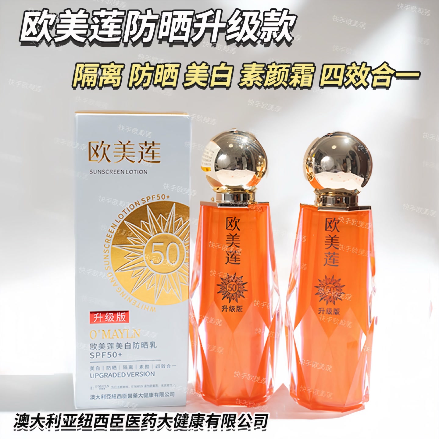 (防晒)SPF50+欧美莲美白防晒乳月 到手价¥29.99