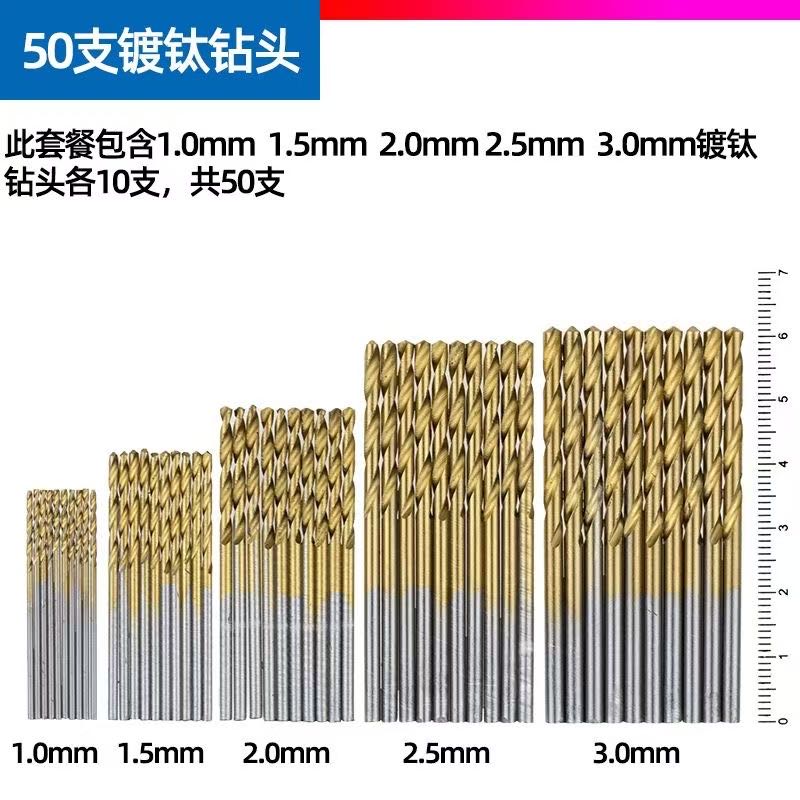 50pc镀钛麻花钻头套装高速钢直柄开孔麻花钻头1-3mm电钻打孔钻头 到手价¥9.99