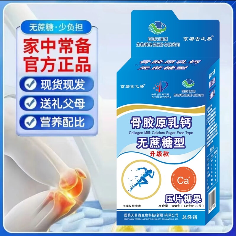 【糖果】AS【拍一发三】国药天目湖骨胶原无蔗糖乳钙拍一发三盒 到手价¥39.90