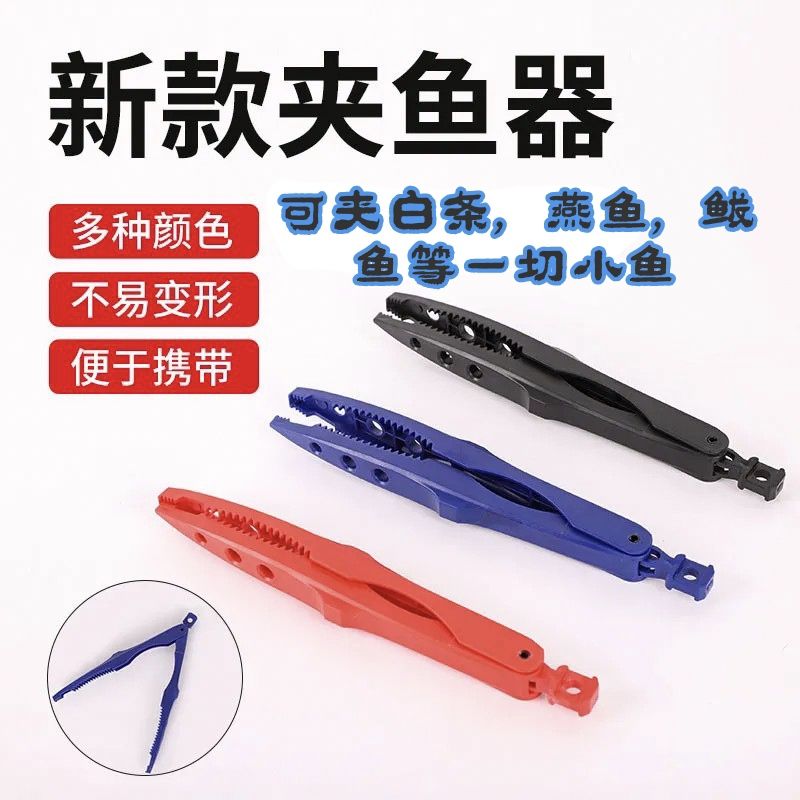 控鱼器抓鱼夹子取鱼器夹鱼器不伤鱼路亚钳子钓鱼钳防滑多功能夹子 到手价¥4.99