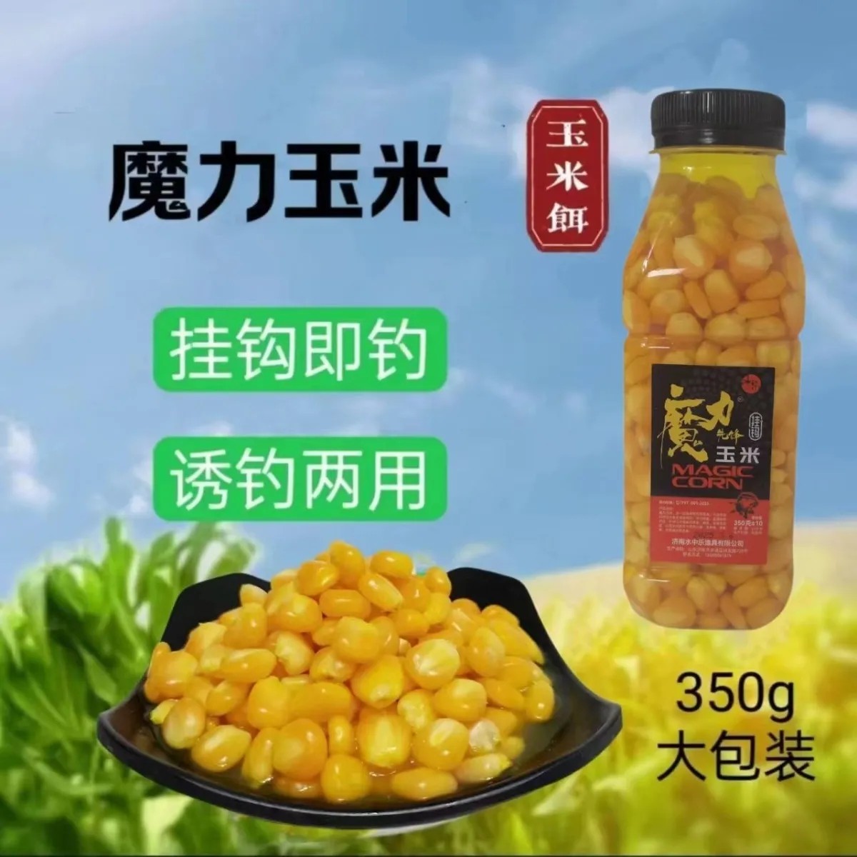 水中乐魔力玉米挂钩老玉米颗粒发酵饵鲤鱼草鱼青鱼翘嘴鳊垂钓饵料 到手价¥28.00
