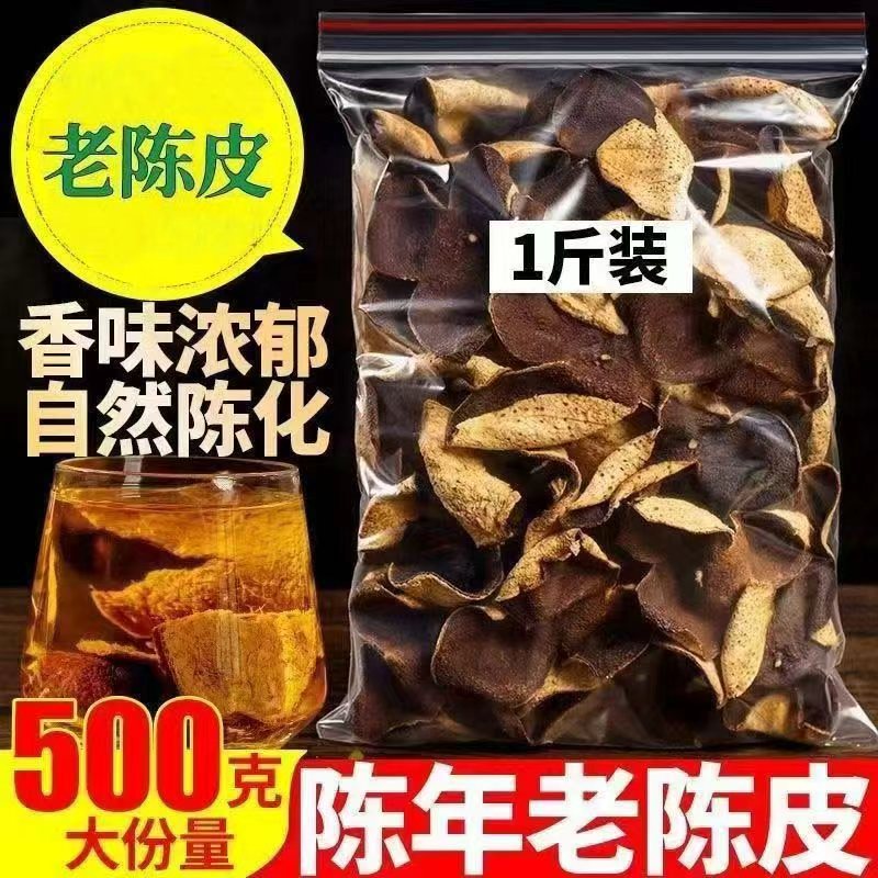 【茶饮】MW【11.8发一斤】正宗老陈皮煲汤煮茶老陈皮自然生晒陈化 到手价¥11.80