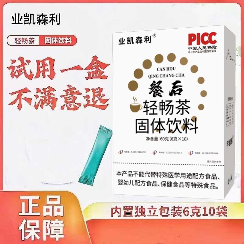 【双11活动】餐后轻畅茶6克*10袋/盒 到手价¥38.80