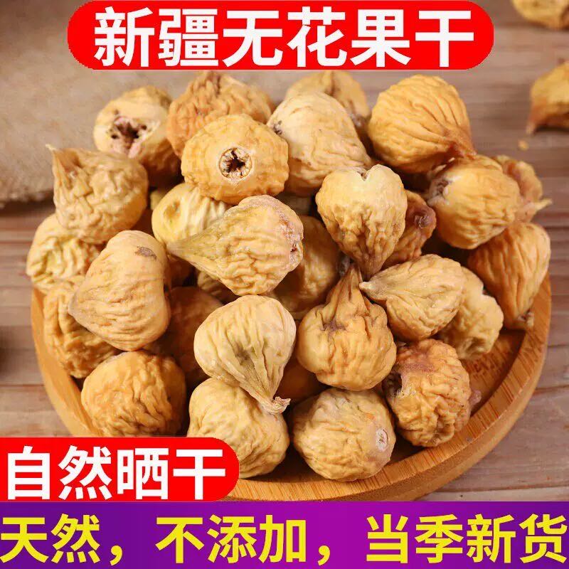 MW【10.9抢半斤】无花果干新疆小无花果零食煲汤泡水用果脯新货 到手价¥10.90