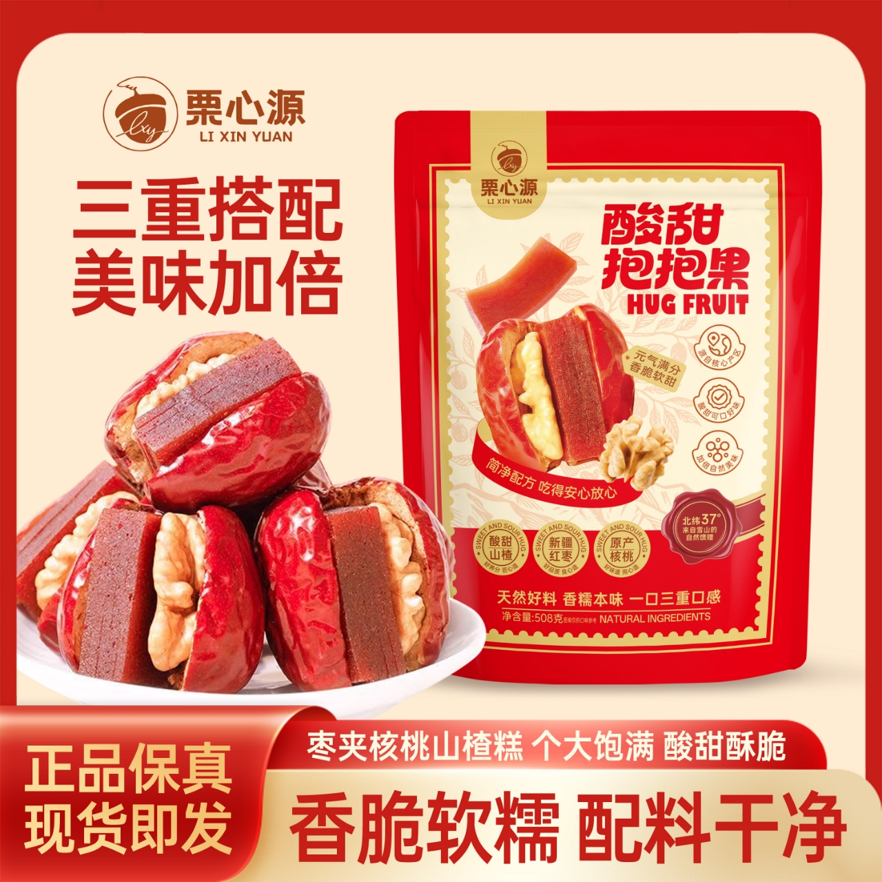 栗心源栗心源酸甜抱抱果508克大包装独立包装酸甜 到手价¥13.90