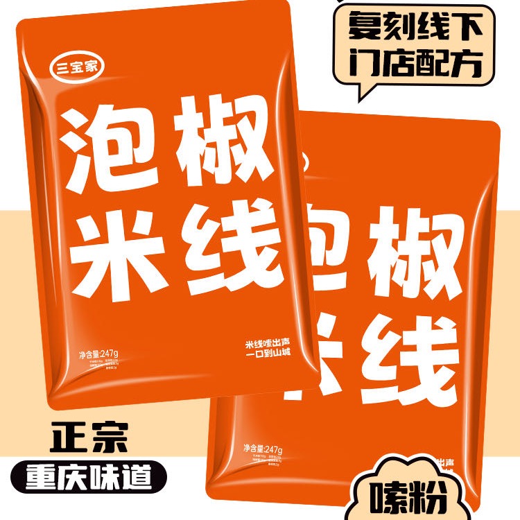 三宝家自制泡椒米线爆辣含魔鬼椒不吃辣慎拍 到手价¥5.00