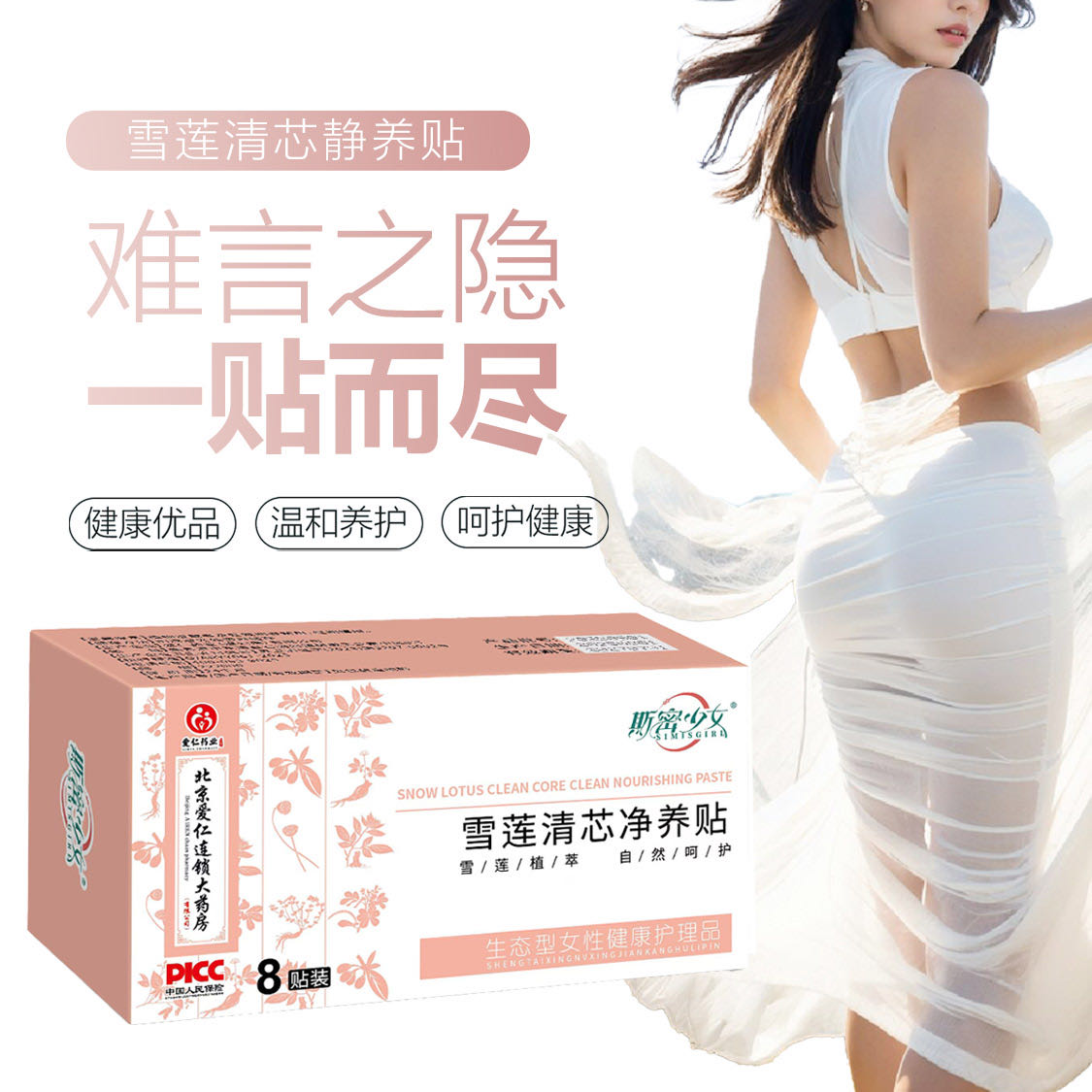 （4盒）爱仁药业斯密少女雪莲贴护垫 到手价¥29.99
