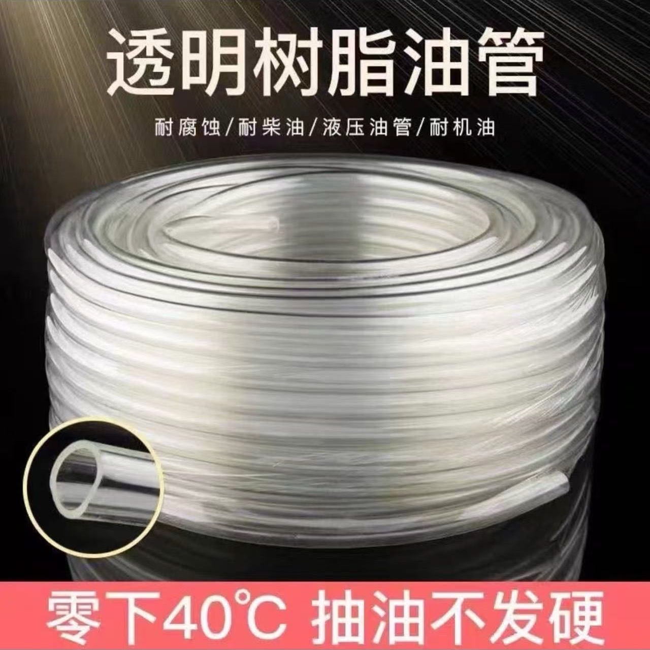 柴暖油管驻车加热器配件大全柴油暖风机透明白色防冻4毫米加厚 到手价¥9.50