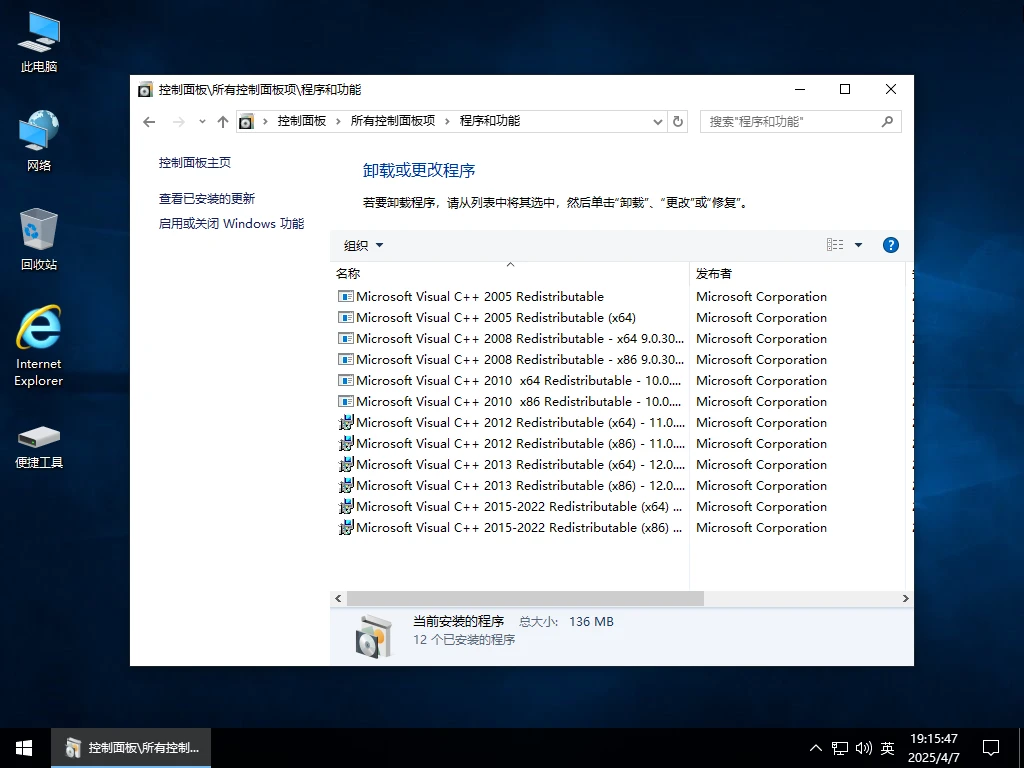图片[3]-Windows 10 LTSC 2019 / 2021 二合一 轻度精简 – 小修 (2025.12.09)-豆包博客