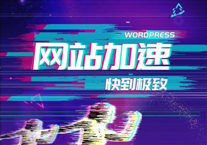 使用Redis和opcache为wordpress网站加速教程-豆包博客