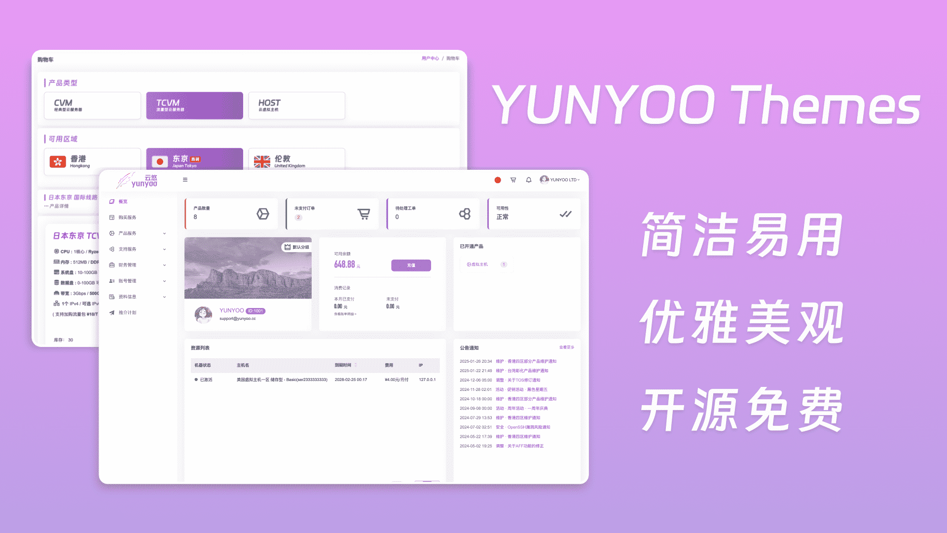 魔方财务 YUNYOO 购物车+会员中心模板-豆包博客