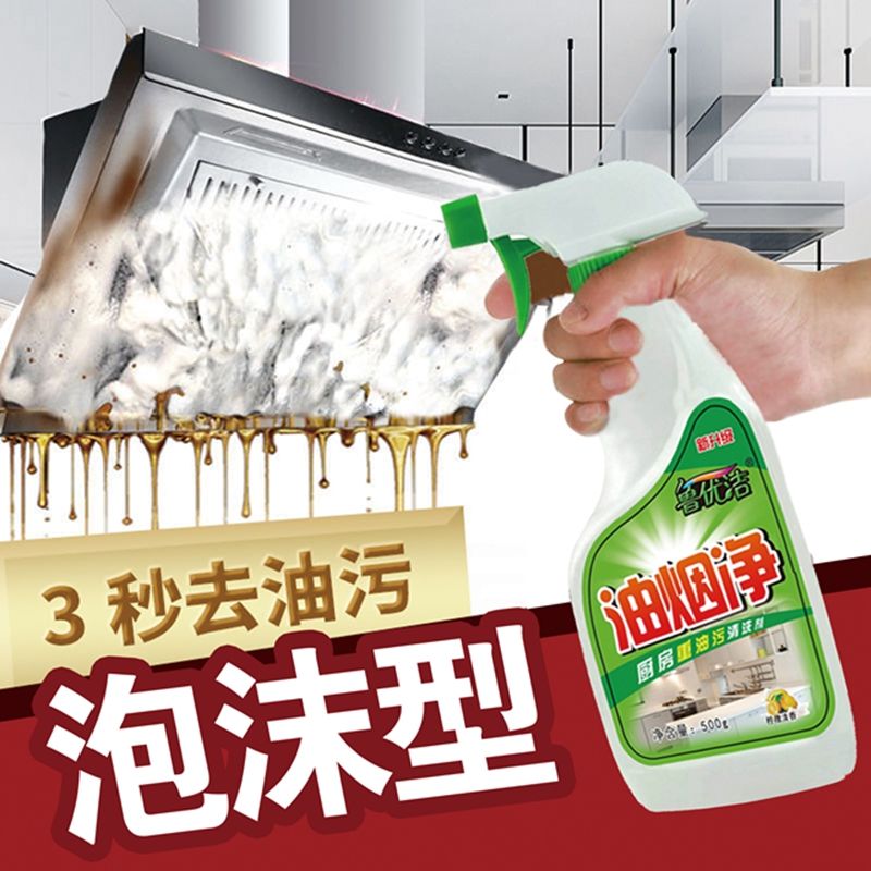 【鲁优洁】油污净 油烟净 5瓶2喷头清洗厨房油烟机去重油污泡沫型 到手价¥29.90